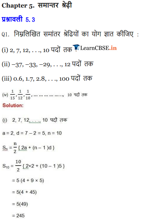 NCERT Solutions for class 10 Maths Chapter 5 Exercise 5.3