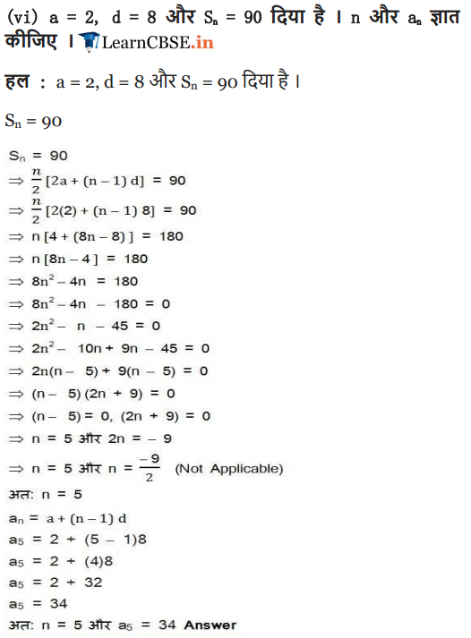 Class 10 Maths Chapter 5 Exercise 5.3 Solutions question 13, 14, 15, 16, 17, 18