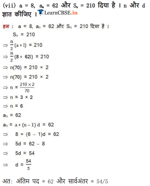 Class 10 Maths Chapter 5 Exercise 5.3 Solutions question 17, 18, 19, 20