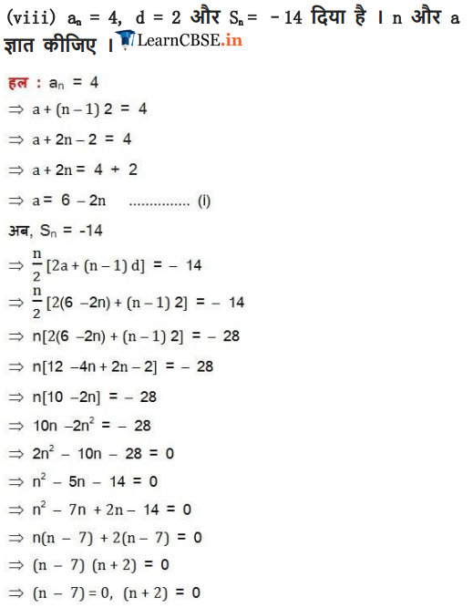 NCERT Solutions for class 10 Maths Chapter 5 Exercise 5.3 समांतर श्रेढ़ी