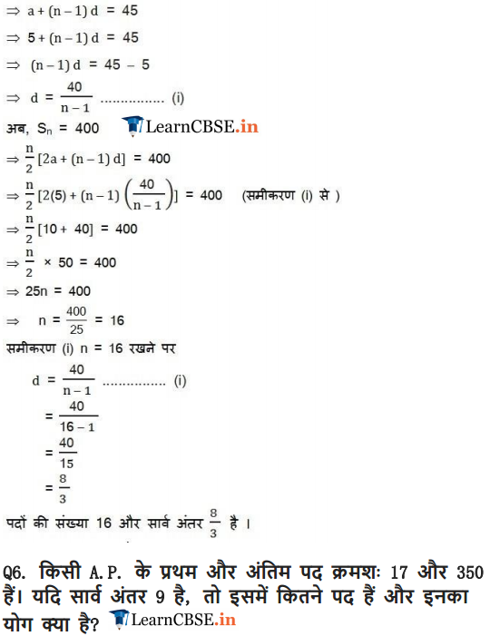 Class 10 Maths Chapter 5 Exercise 5.3 Solutions for UP Board
