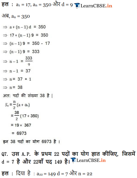 Class 10 Maths Chapter 5 Exercise 5.3 Solutions for CBSE Board