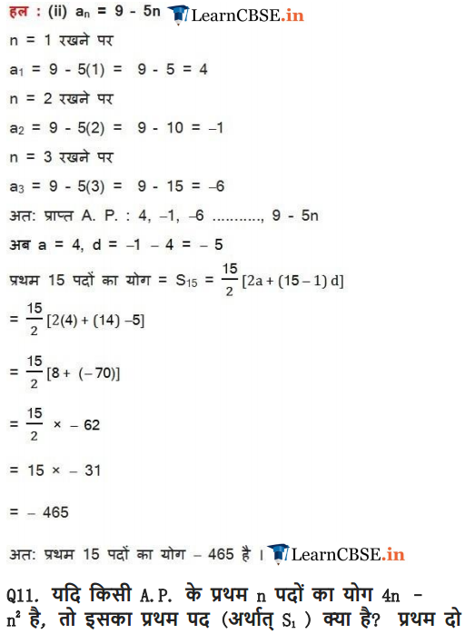 10 Maths Exercise 5.3 Questions Answers 17, 18