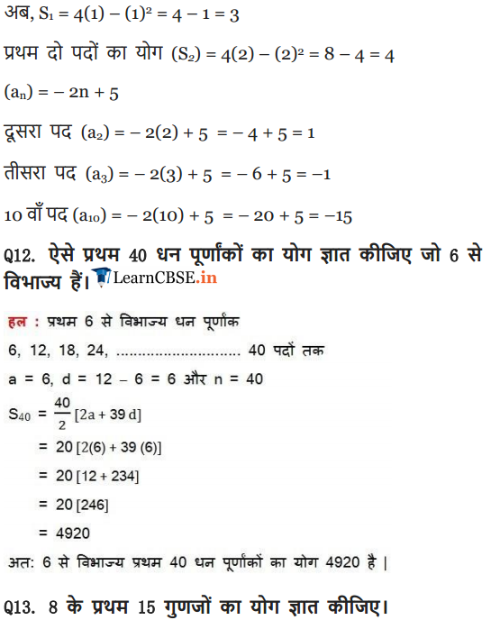 Class 10 Maths Chapter 5 Exercise 5.3