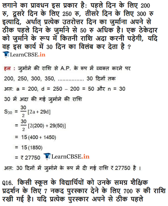 Chapter 5 Exercise 5.3 समांतर श्रेढ़ी AP