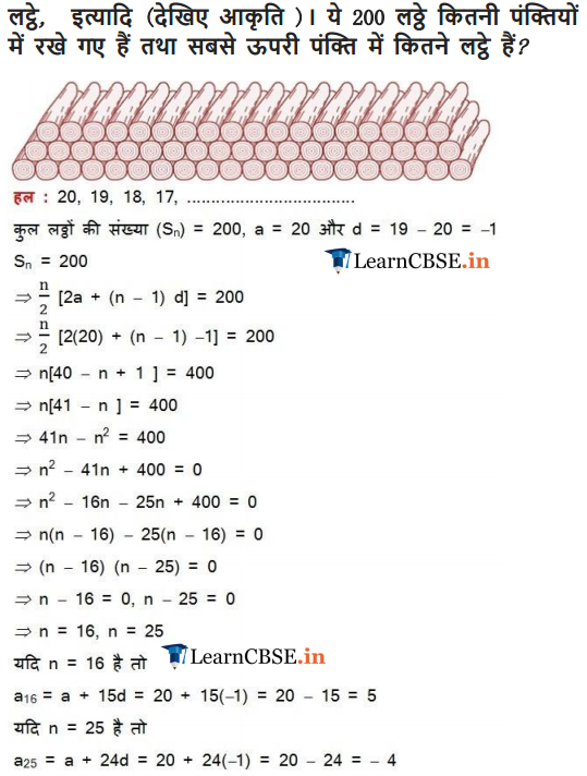 Maths Chapter 5 Exercise 5.3 समांतर श्रेढ़ी for CBSE and UP Board