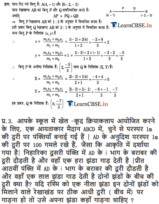 NCERT Solutions for Class 10 Maths Chapter 7 Exercise 7.2 Question 1, 2, 3, 4, 5, 6, 7, 8, 9, 10