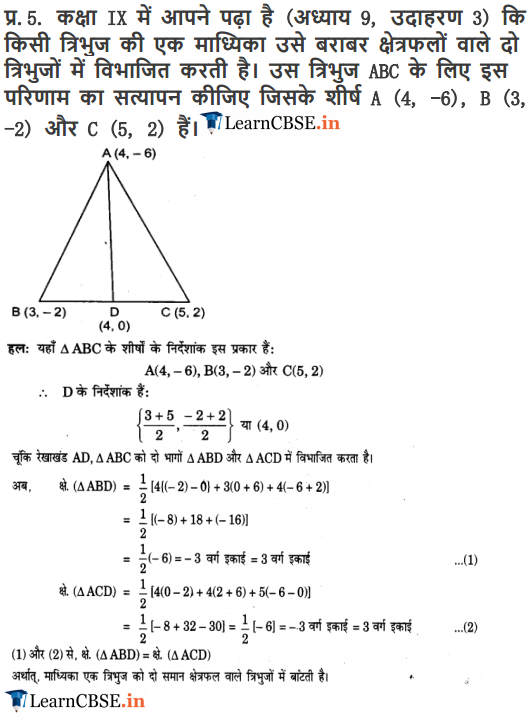 10 Maths chapter 7 Exercise 7.3 question 1, 2, 3, 4, 5