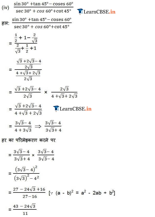 NCERT Solutions for class 10 Maths Chapter 8 Exercise 8.2 Introduction to Trigonometry free download