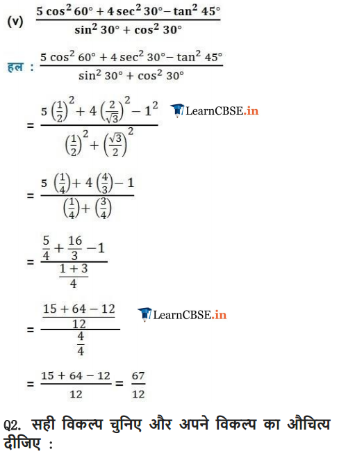 NCERT Solutions for class 10 Maths Chapter 8 Exercise 8.2 Introduction to Trigonometry in Hindi medium