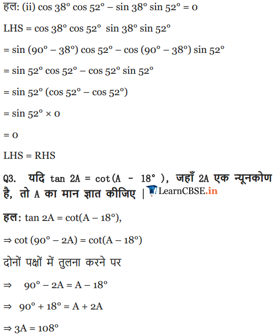 NCERT Solutions for class 10 Maths Chapter 8 Exercise 8.3 questions 1, 2, 3, 4, 5