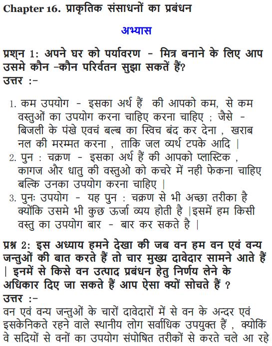 NCERT-Solutions-for-Class-10-Science-Chapter-16-Management-of-Natural-Resources-Hindi-Medium-1