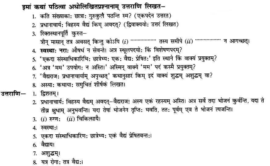 NCERT Solutions for Class 10th Sanskrit Chapter 1 अपठित -अवबोधनम 11