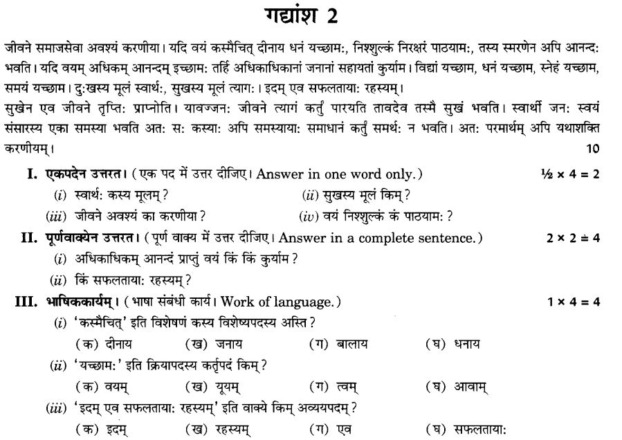 NCERT Solutions for Class 10th Sanskrit Chapter 1 अपठित -अवबोधनम 42