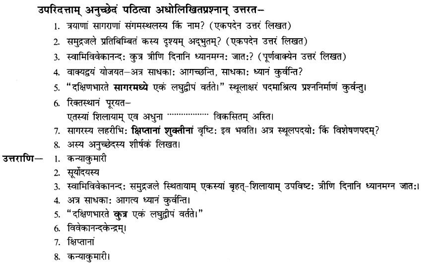 NCERT Solutions for Class 10th Sanskrit Chapter 1 अपठित -अवबोधनम 9