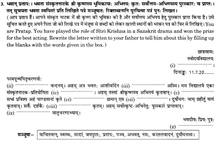 NCERT Solutions for Class 10th Sanskrit Chapter 1 सङ्केताधारितम् अनौपचारिकपत्रम् 10
