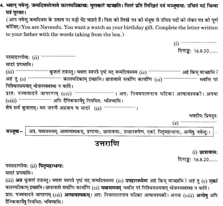 NCERT Solutions for Class 10th Sanskrit Chapter 1 सङ्केताधारितम् अनौपचारिकपत्रम् 12