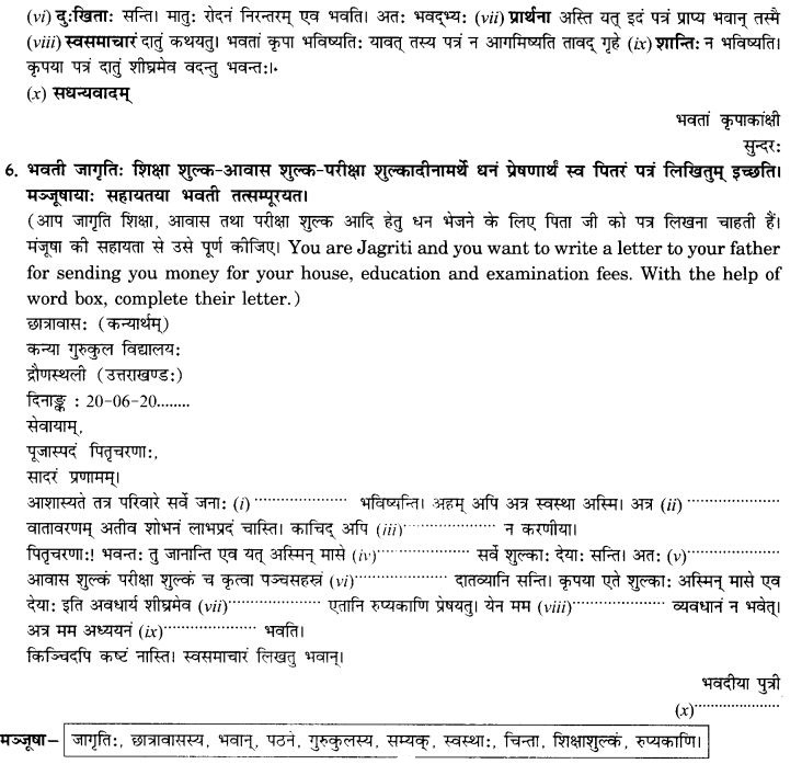 NCERT Solutions for Class 10th Sanskrit Chapter 1 सङ्केताधारितम् अनौपचारिकपत्रम् 15