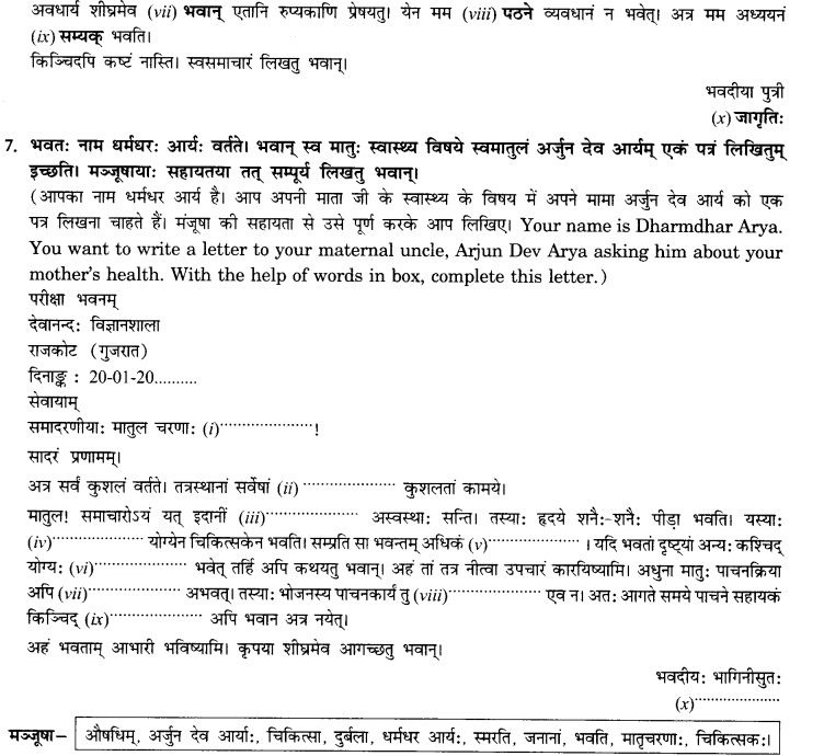 NCERT Solutions for Class 10th Sanskrit Chapter 1 सङ्केताधारितम् अनौपचारिकपत्रम् 17