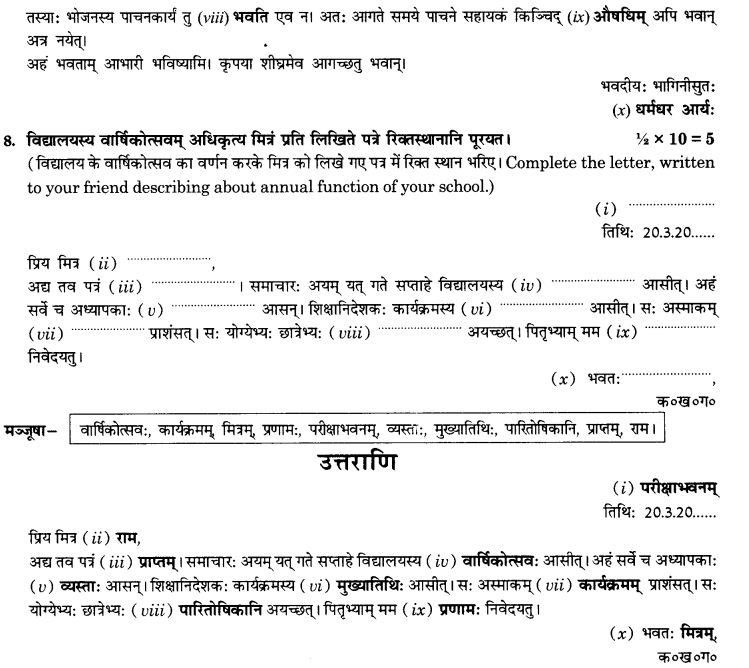 NCERT Solutions for Class 10th Sanskrit Chapter 1 सङ्केताधारितम् अनौपचारिकपत्रम् 19