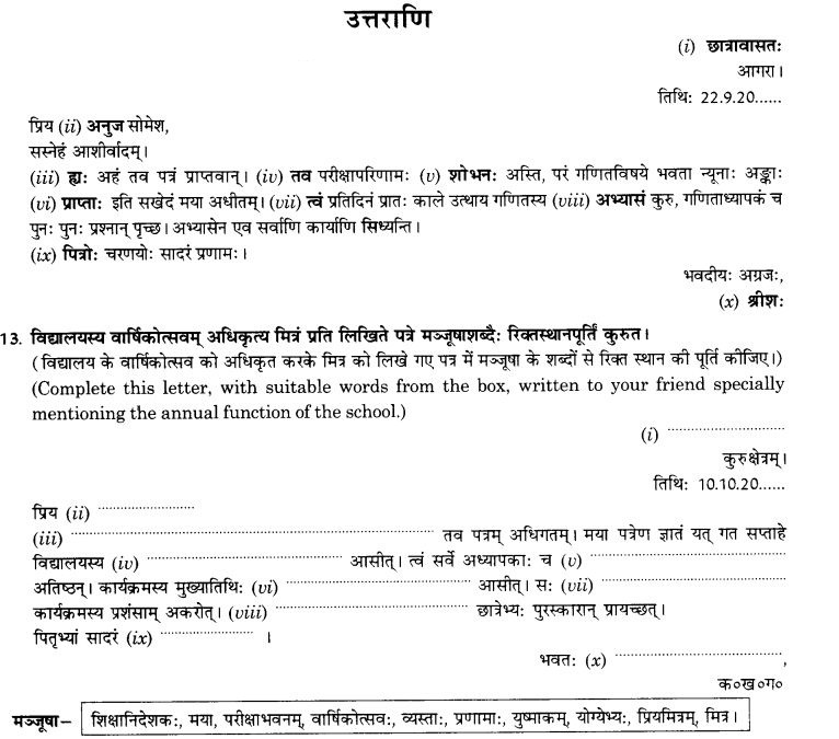 NCERT Solutions for Class 10th Sanskrit Chapter 1 सङ्केताधारितम् अनौपचारिकपत्रम् 25