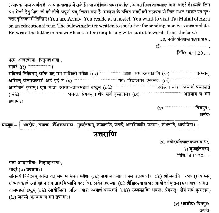 NCERT Solutions for Class 10th Sanskrit Chapter 1 सङ्केताधारितम् अनौपचारिकपत्रम् 27
