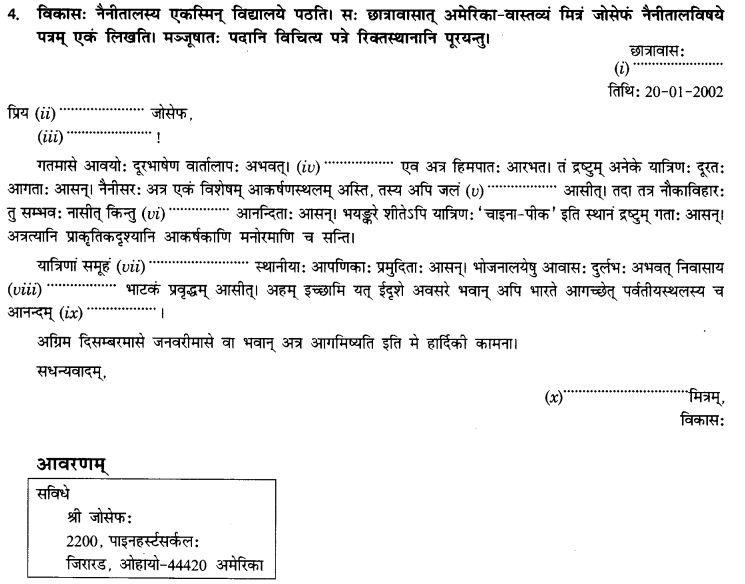 NCERT Solutions for Class 10th Sanskrit Chapter 1 सङ्केताधारितम् अनौपचारिकपत्रम् 5