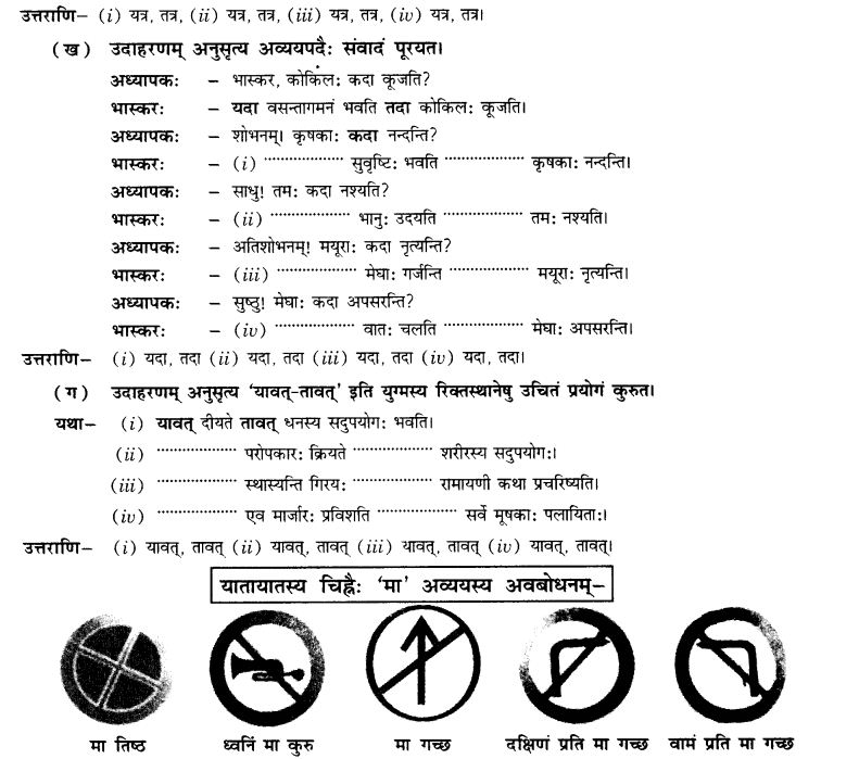 NCERT Solutions for Class 10th Sanskrit Chapter 2 अव्ययानि 10