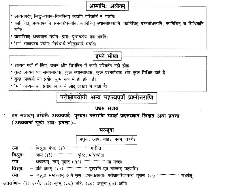 NCERT Solutions for Class 10th Sanskrit Chapter 2 अव्ययानि 15