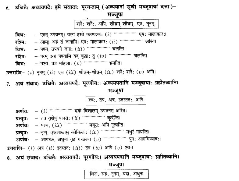 NCERT Solutions for Class 10th Sanskrit Chapter 2 अव्ययानि 18