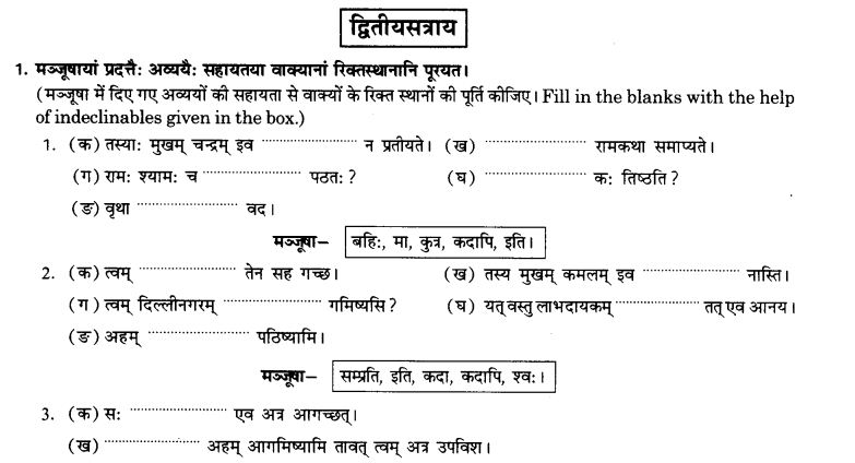 NCERT Solutions for Class 10th Sanskrit Chapter 2 अव्ययानि 35
