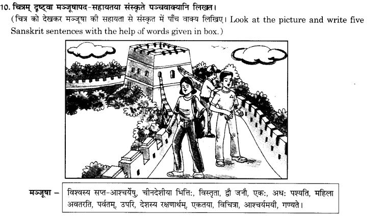 NCERT Solutions for Class 10th Sanskrit Chapter 3 Chitraadharitam Varnanam 15