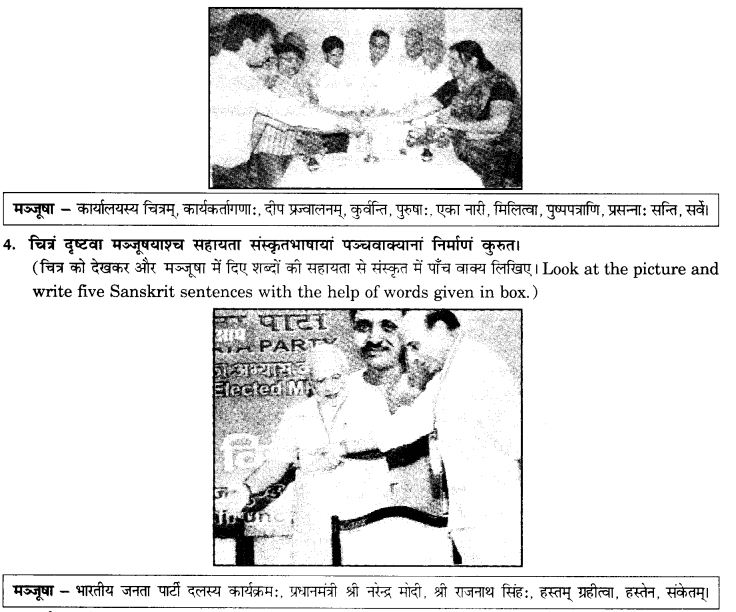 NCERT Solutions for Class 10th Sanskrit Chapter 3 Chitraadharitam Varnanam 23