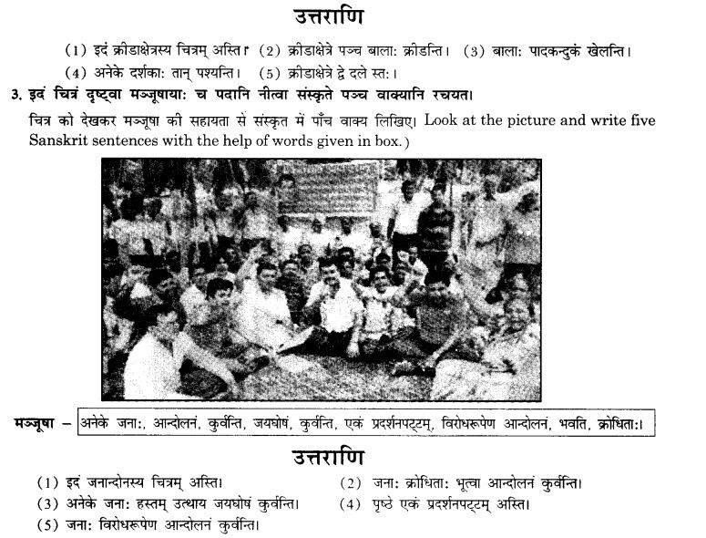 NCERT Solutions for Class 10th Sanskrit Chapter 3 Chitraadharitam Varnanam 8