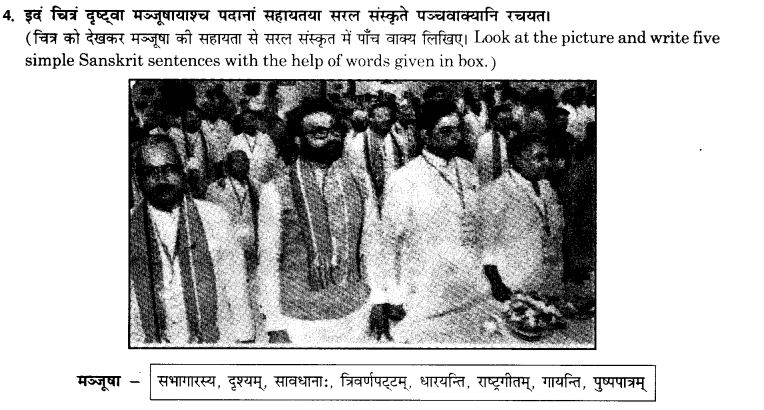 NCERT Solutions for Class 10th Sanskrit Chapter 3 Chitraadharitam Varnanam 9