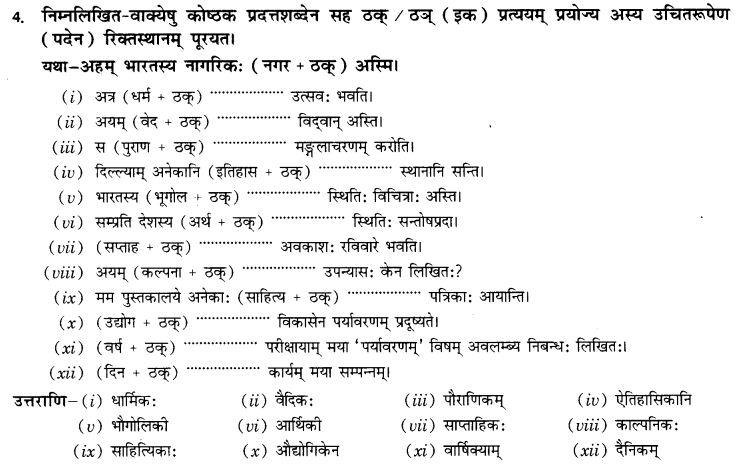 NCERT Solutions for Class 10th Sanskrit Chapter 4 Pratyayah 29
