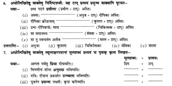 NCERT Solutions for Class 10th Sanskrit Chapter 4 Pratyayah 37