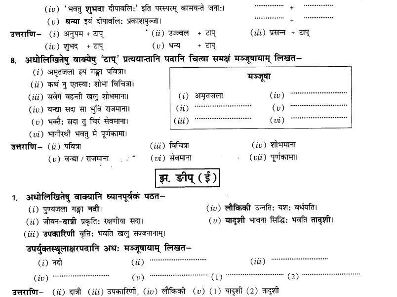 NCERT Solutions for Class 10th Sanskrit Chapter 4 Pratyayah 38