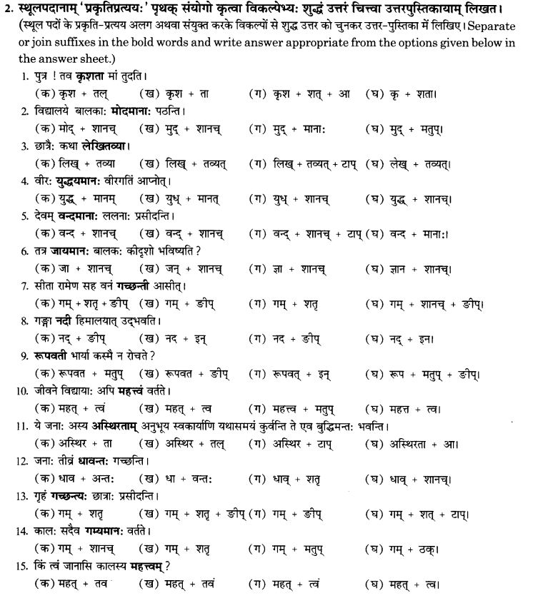 NCERT Solutions for Class 10th Sanskrit Chapter 4 Pratyayah 59