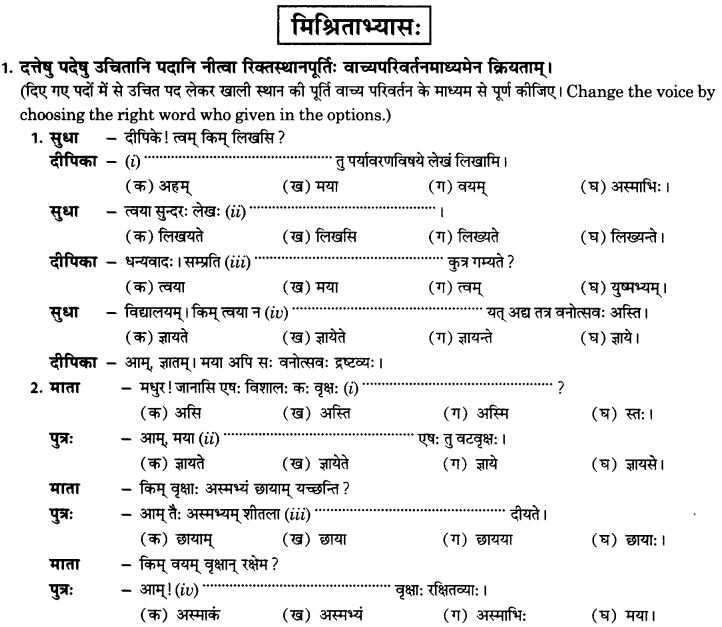 NCERT Solutions for Class 10th Sanskrit Chapter 5 वाच्यम् 32