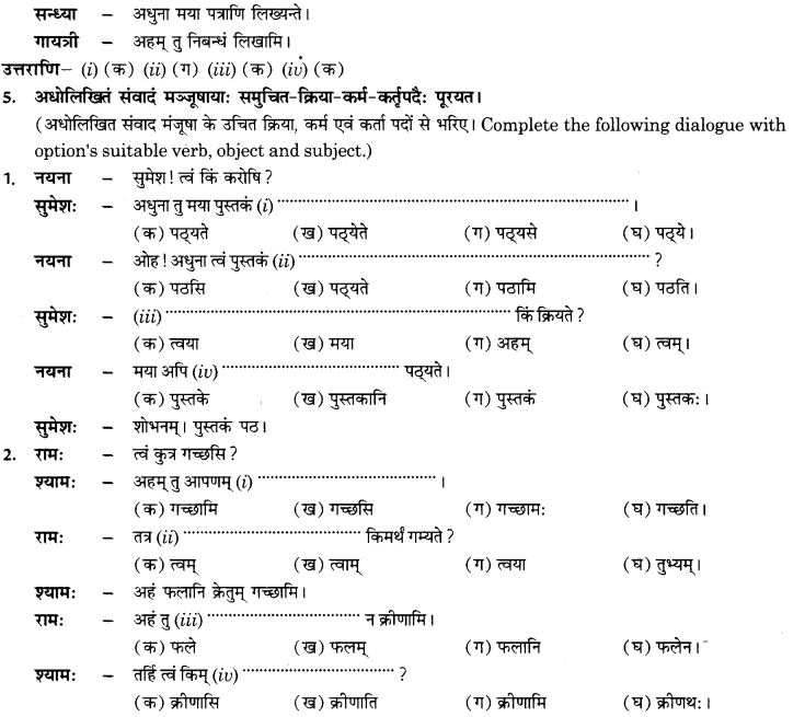 NCERT Solutions for Class 10th Sanskrit Chapter 5 वाच्यम् 40