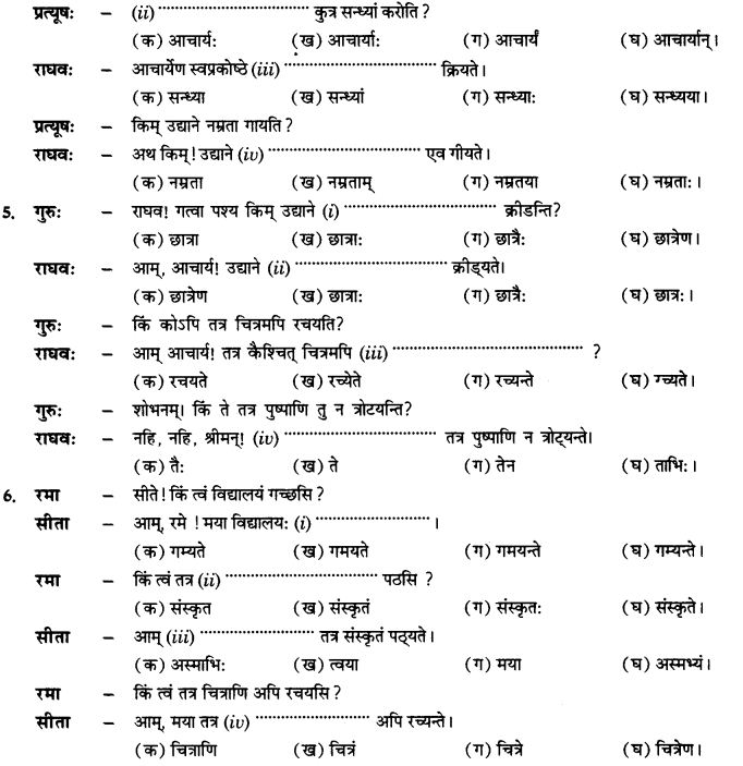 NCERT Solutions for Class 10th Sanskrit Chapter 5 वाच्यम् 42