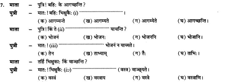 NCERT Solutions for Class 10th Sanskrit Chapter 5 वाच्यम् 43