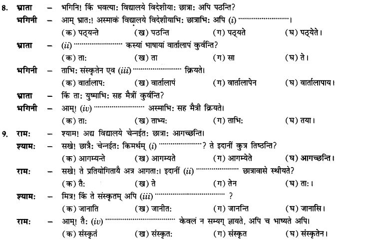 NCERT Solutions for Class 10th Sanskrit Chapter 5 वाच्यम् 44