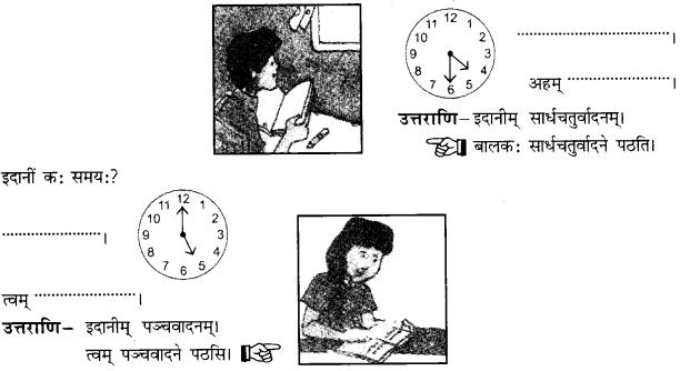 NCERT Solutions for Class 10th Sanskrit Chapter 6 Kaha Samayaha 2