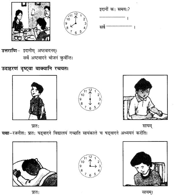 NCERT Solutions for Class 10th Sanskrit Chapter 6 Kaha Samayaha 3
