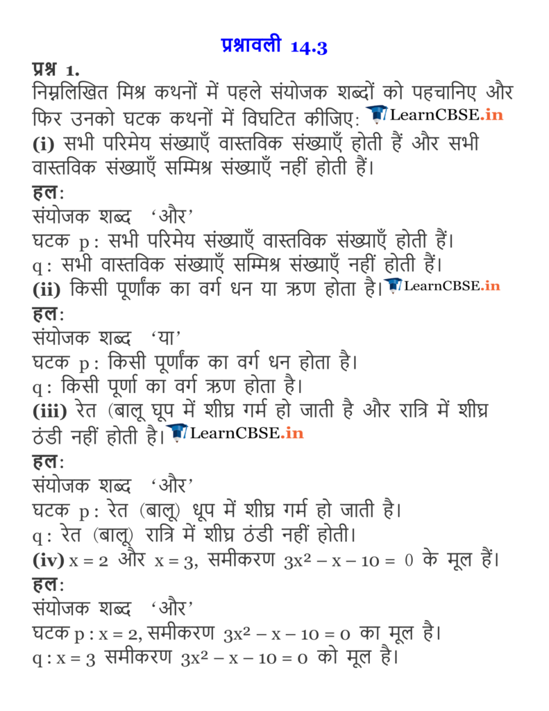 NCERT Solutions 11 Maths Exercise 14.3