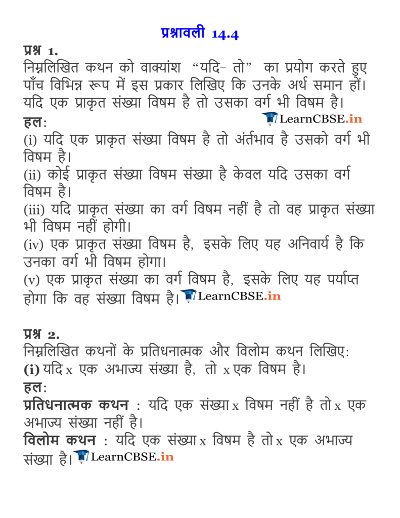 Class 11 Maths Chapter 14 Mathematical Reasoning Exercise 14.4 for up, gujrat, mp cbse board