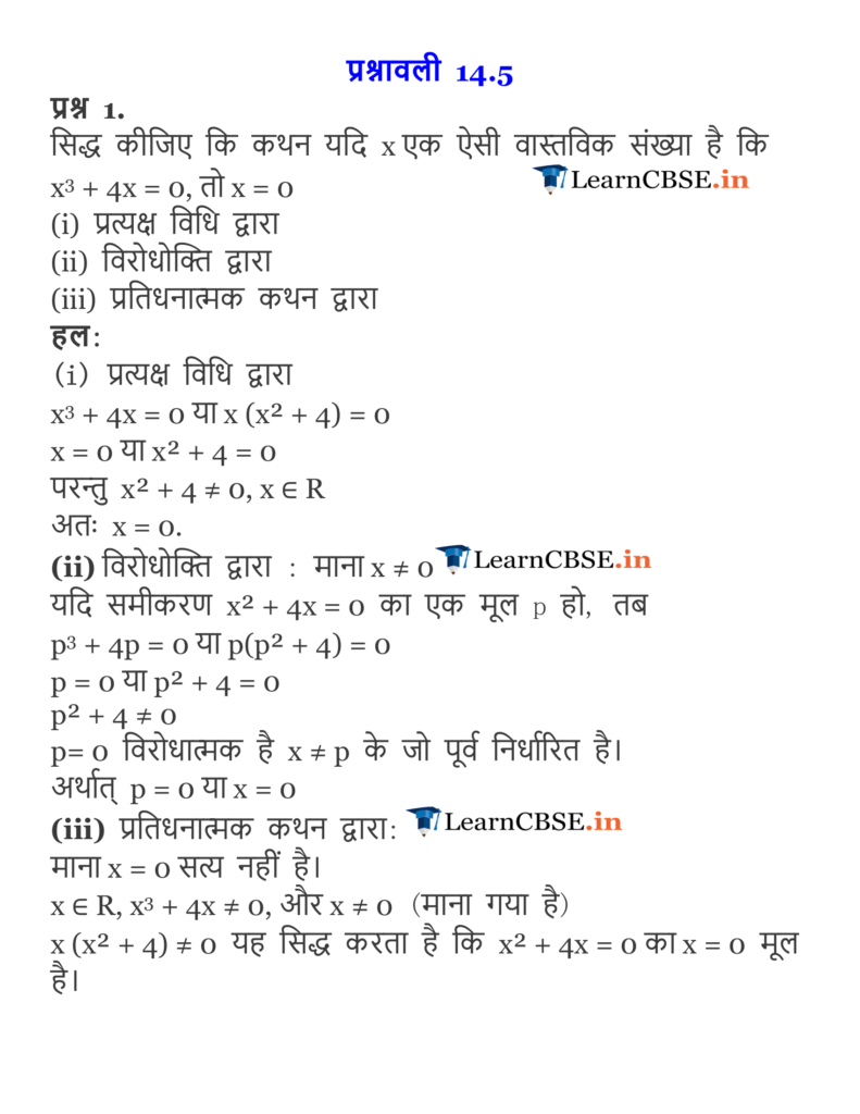 Class 11 Maths Chapter 14 Exercise 14.5
