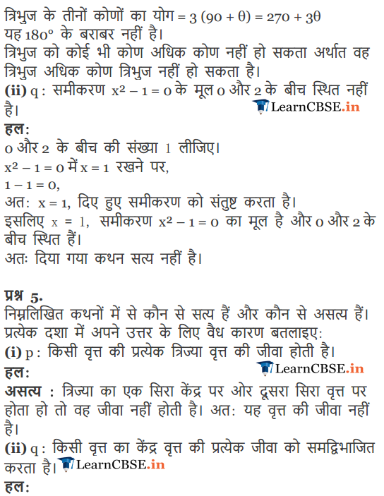 Class 11 Maths Chapter 14 Exercise 14.5 question 1, 2, 3, 4, 5